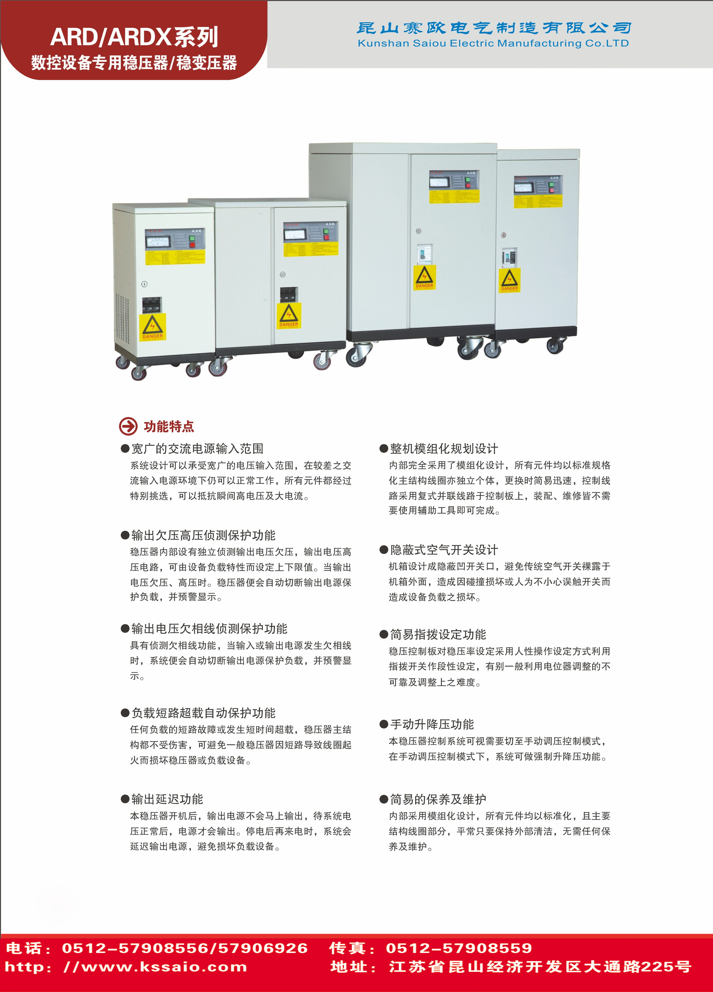 ARD感應式穩壓器