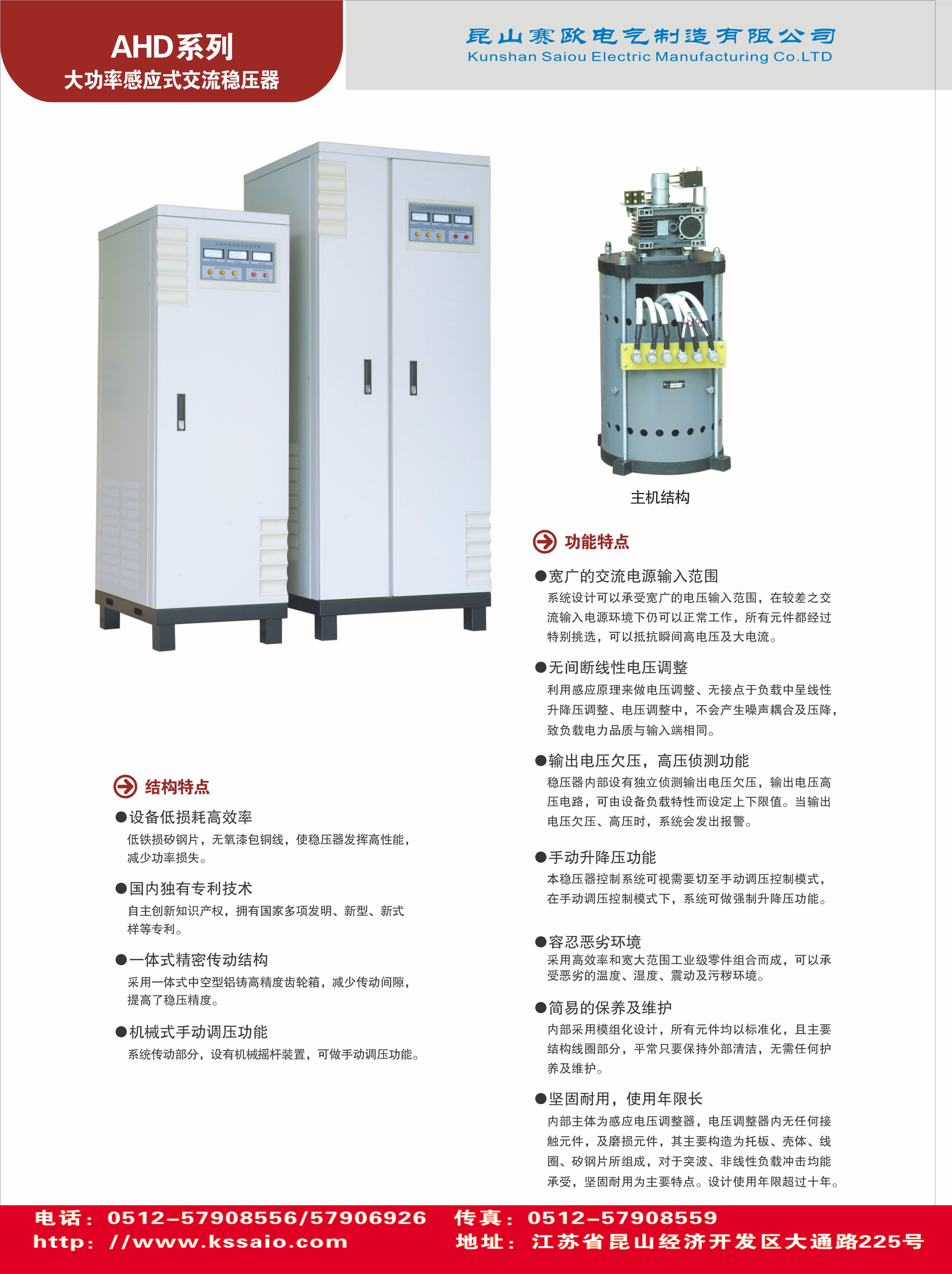 ARD感應式穩壓器