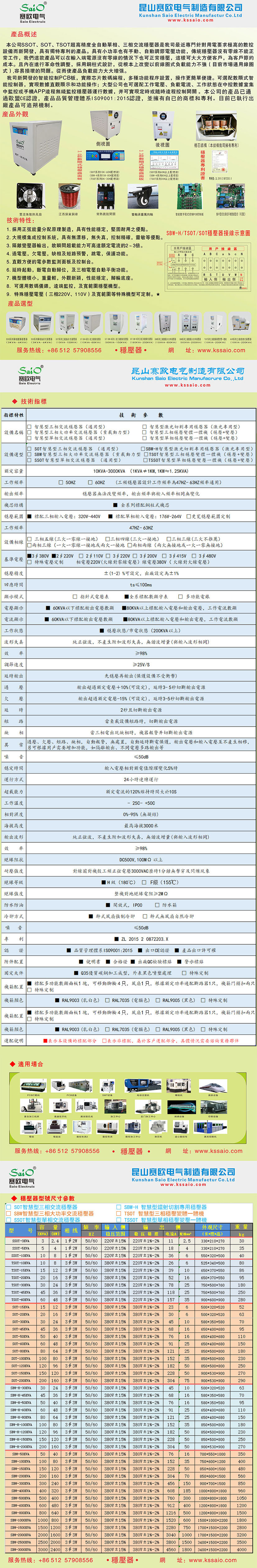 SSO系列單相數控交流穩壓器