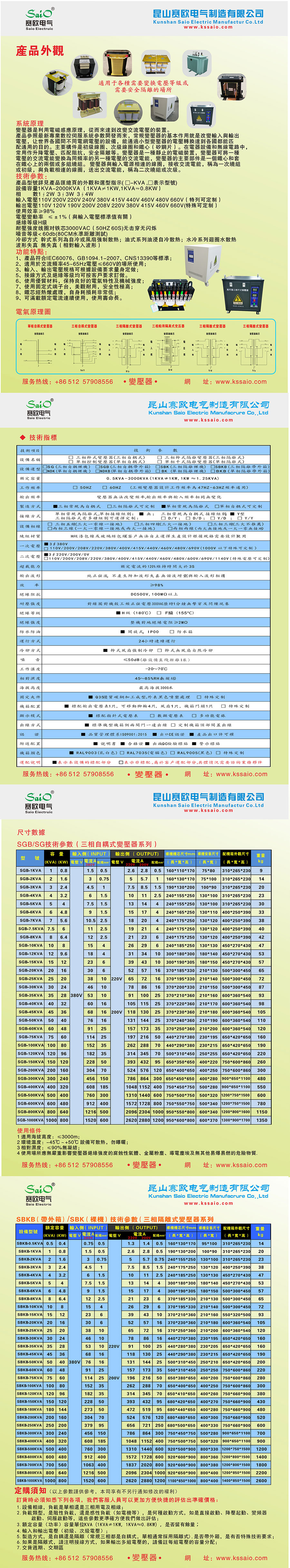 SGB數控專用變壓器